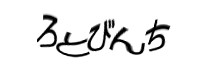 認証画像